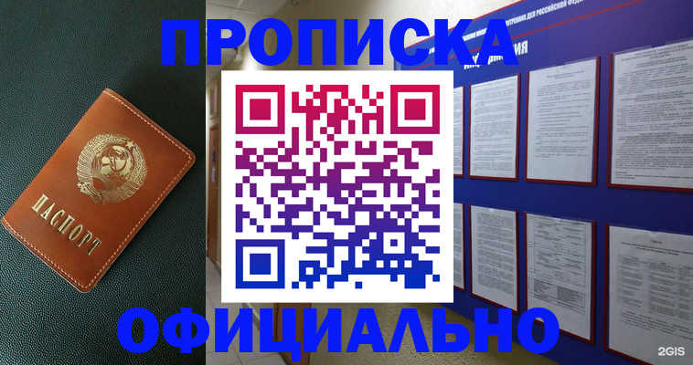 временная регистрация купить в Красноярском крае